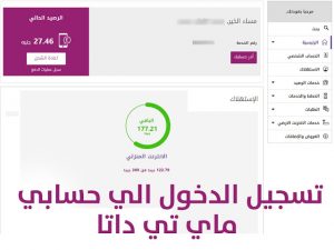 خطوات تسجيل الدخول لحساب MY TEDATA ماي تي داتا 2023