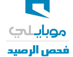 طرق معرفة رصيد موبايلي بالتفصيل وأهم الخدمات 2023