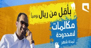 تفاصيل مكالمات لا محدود موبايلي للباقات المختلفة