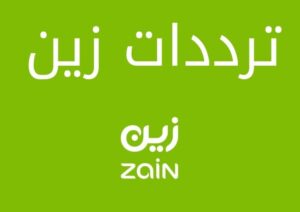 أبرز التفاصيل حول ترددات زين