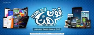 فون هت يقدم لك مواصفات واسعار الموبايلات فى مختلف الدول العربية