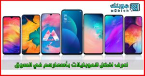 افضل 5 موبايلات لعام 2023