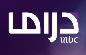 تردد قناة إم بي سي بلاس دراما الجديد 2023