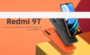 سعر ومواصفات شاومي ريدمي 9T في الأسواق المصرية والعربية