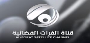 تردد قناة الفرات الجديد 2023