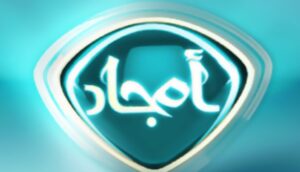 تردد قناة أمجاد الجديد 2023
