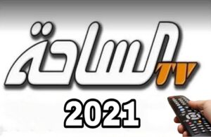 تردد قناة الساحة الجديد 2023