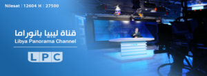 تردد قناة ليبيا بانوراما الجديد 2023