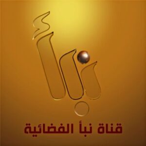 تردد قناة نبأ الجديد 2023
