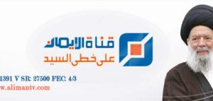 تردد قناة الإيمان الجديد 2023