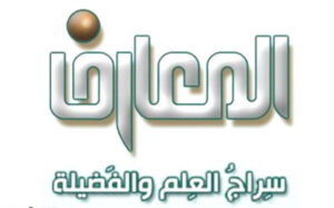 تردد قناة المعارف الجديد 2023 على النايل سات