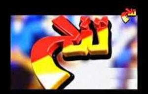 تردد قناة تتح للأفلام الجديد 2023 على النايل سات