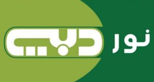 تردد قناة دبي نور الجديد 2023