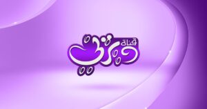 تردد قناة ديزني الشرق الأوسط الجديد 2023