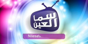 تردد قناة سما العين الإماراتية الجديد 2023