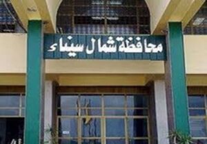 كود الرمز البريدي محافظة شمال سيناء