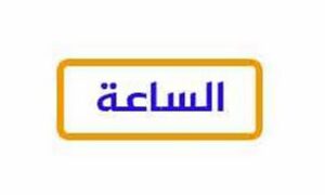 تردد قناة الساعة أفلام الجديد 2023 على النايل سات