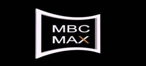 تردد قناة أم بي سي ماكس الجديد MBC MAX 2023 عبر النايل سات