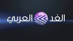تردد قناة الغد العربي alghad.tv الجديد 2023 علي النايل سات