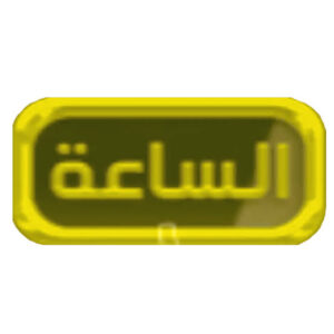 تردد قناة الساعة فيلم الجديد 2023 على النايل سات