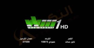 تردد قناة الشباب سبورت الرياضية العراقية Al Shabab Sport HD الجديد 2023 نايل سات