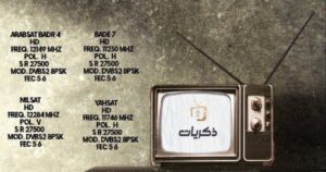 تردد قناة ذكريات السعودية الجديد 2023 على النايل سات