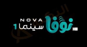 تردد قناة نوفا سينما الجديدة 2023 على النايل سات