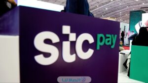 رقم خدمة عملاء stc pay واتساب المجاني بالسعودية 1445/2023