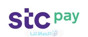 طريقة دفع فاتورة الكهرباء عن طريق stc pay