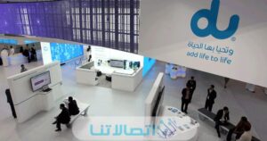 تفعيل خدمة وصول مسج عندما يكون الهاتف مغلق في دو الامارات 2023