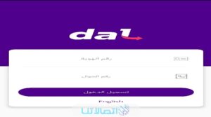 رابط تحميل تطبيق دال stc للاندرويد والايفون 2023