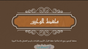 افضل تطبيقات الذكاء الاصطناعي لحفظ القرآن الكريم 2023