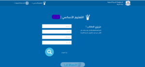 بالاسم فقط: الاستعلام عن نتائج التاسع 2023 في سوريا عبر موقع وزارة التربية والتعليم moed.gov.Sy
