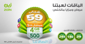 عروض زين الاسبوعية للمكالمات والنت 2023 (الاسعار + الاكواد)