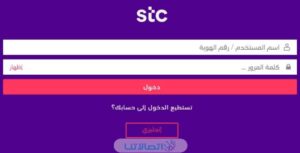 استعلام فواتير الاتصالات السعودية stc برقم الهوية وطريقة سدادها