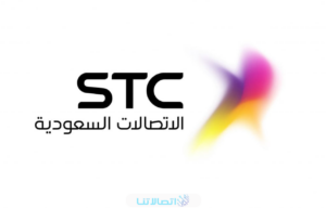 رقم اس تي سي للشكاوي والاستفسارات 1445 ارقام stc للشكاوى