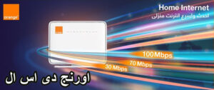 باقات اورنج dsl 2023 الجديدة | اكواد و اسعار اورنج دى اس ال
