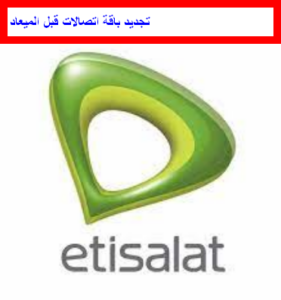 طريقة تجديد باقة اتصالات مجانا 2023 + تجديد باقة اتصالات قبل الميعاد