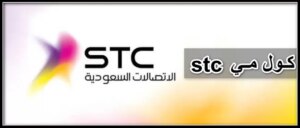 طريقة كول مي stc 2023 | كيفية ارسال فضلا اتصل بي اس تي سي
