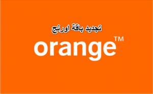 طريقة تجديد باقات اورنج مكالمات و نت 2023 + تجديد باقة اورنج قبل الميعاد