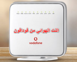 باقات النت الهوائي من فودافون 2023 + سعر الراوتر والعيوب