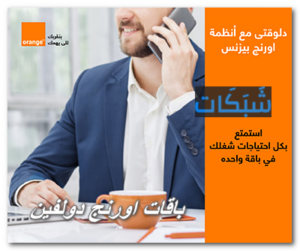 أسعار باقات اورنج دولفين واكوادها وطريقة الاشتراك 2023