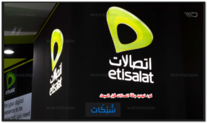 جميع اكواد كود تجديد باقة اتصالات قبل الميعاد 2023