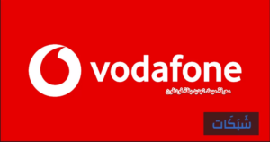 8 طرق وكود معرفة ميعاد تجديد باقة فودافون 2023