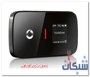 معرفة وتغيير باسورد راوتر فودافون الافتراضي الجديد والقديم