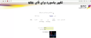 طريقة تغيير باسورد واي فاي stc وضبط اعدادات الراوتر