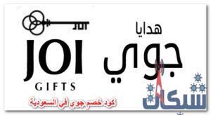 25 كود خصم جوي في السعودية 2023