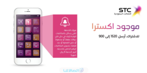 طريقة تفعيل موجود stc للايفون في السعودية 2023