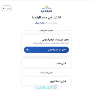التسجيل في بوابة مصر الرقمية 2023 بالخطوات التفصيلية