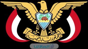 رابط نتائج الثانوية العامة في اليمن 2023 حسب الاسم ورقم الجلوس عبر موقع وزارة التربية res-ye.net